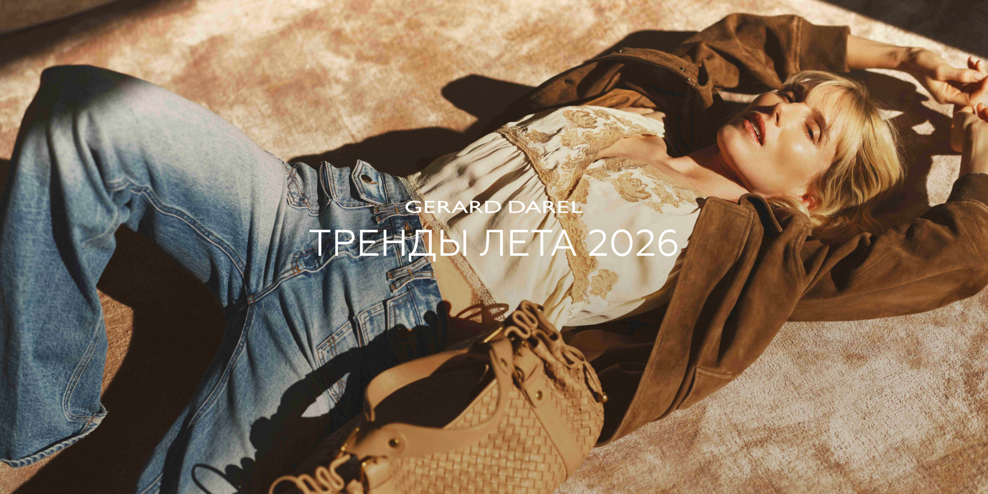 Тренды лета 2026